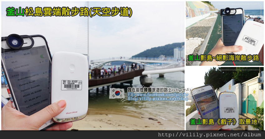 韓國上網｜WiFi Plaza (前Mobile POP)無限上網吃到飽，可不同二地取機還機好方便！2016年最新實際租借及使用文 @我在前往韓國旅遊的路上