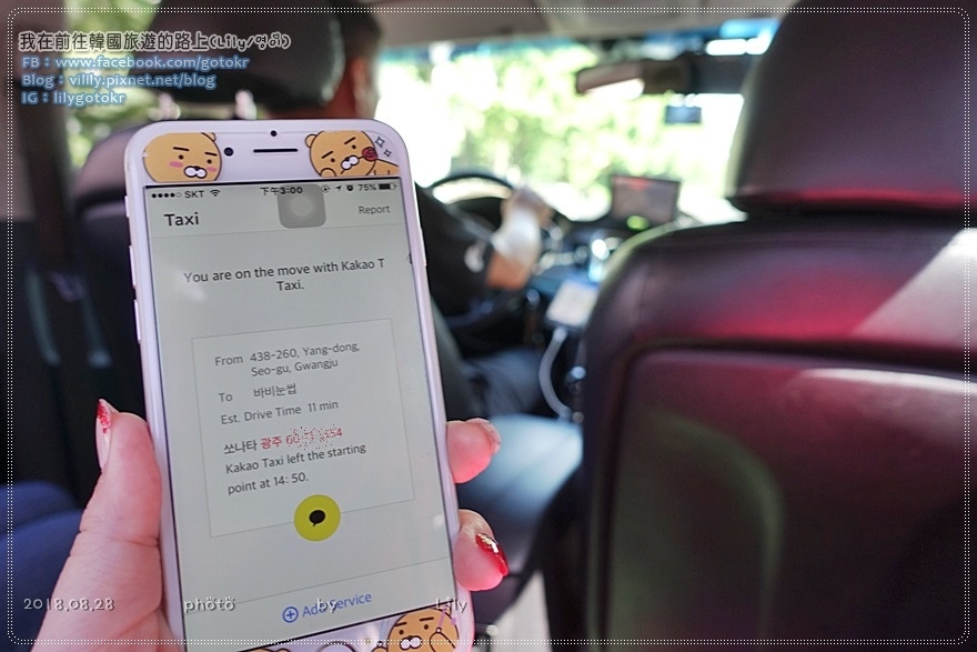 自由行工具｜不會韓文沒韓國電話也能在韓國叫計程車！Kakao Taxi 教學 @我在前往韓國旅遊的路上