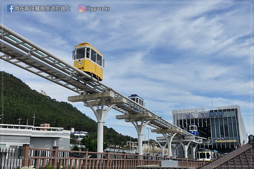 56)釜山．海雲台｜海雲台藍線公園(Blueline Park)搭海濱列車和天空膠囊列車，教你怎樣搭才划算 @我在前往韓國旅遊的路上