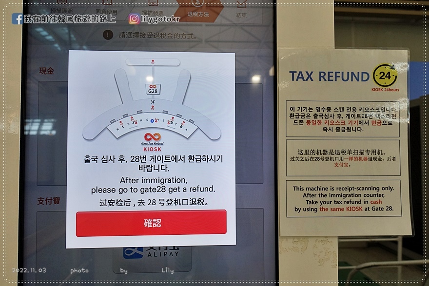 韓國退稅教學懶人包：仁川機場篇 電子退稅(2024.1最新版) @我在前往韓國旅遊的路上