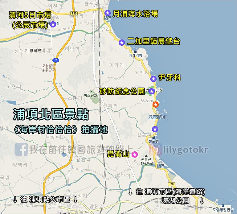 慶尚北道．浦項｜浦項景點地圖帶你安排行程教你玩，踩點韓劇《海岸村恰恰恰.山茶花開時.戀愛不可抗力》拍攝地 @我在前往韓國旅遊的路上