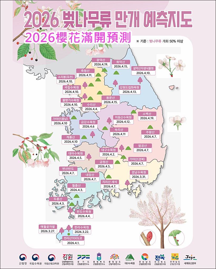 韓國春季慶典懶人包|2026櫻花花開預測~各地油菜花,賞櫻景點 總整理 @我在前往韓國旅遊的路上 韓國春季慶典懶人包|2026櫻花花開預測~各地油菜花,賞櫻景點 總整理 @我在前往韓國旅遊的路上