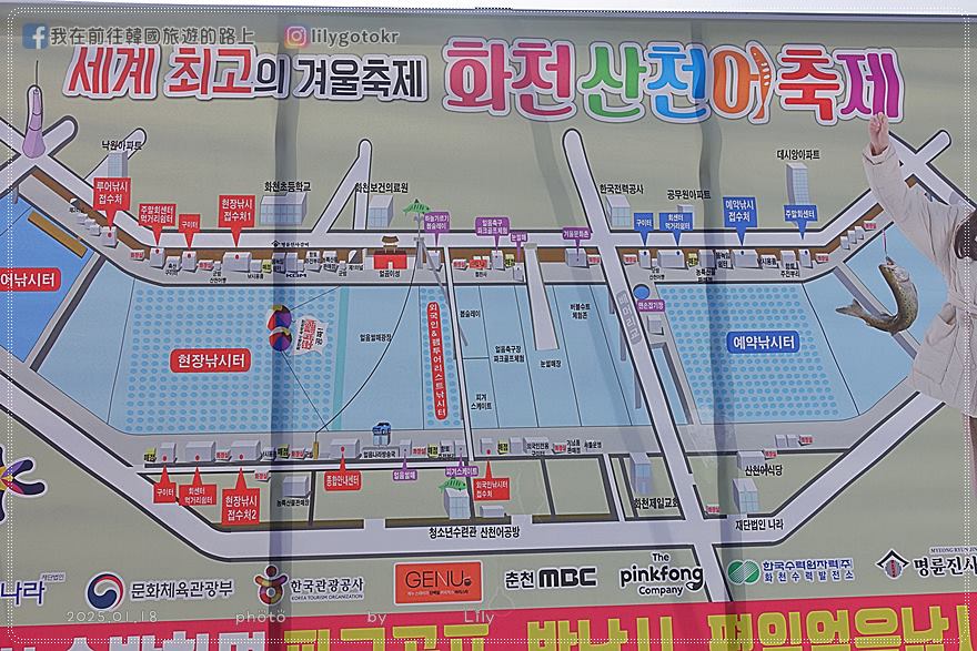 ㊵江原道．華川｜冬季盛事「華川山鱒魚冰釣慶典」(氣溫近-19度如何穿搭)、冰雕廣場、仙燈街 @我在前往韓國旅遊的路上
