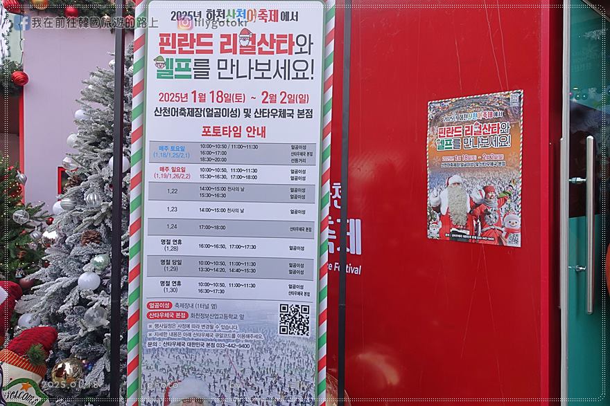 ㊵江原道．華川｜冬季盛事「華川山鱒魚冰釣慶典」(氣溫近-19度如何穿搭)、冰雕廣場、仙燈街 @我在前往韓國旅遊的路上