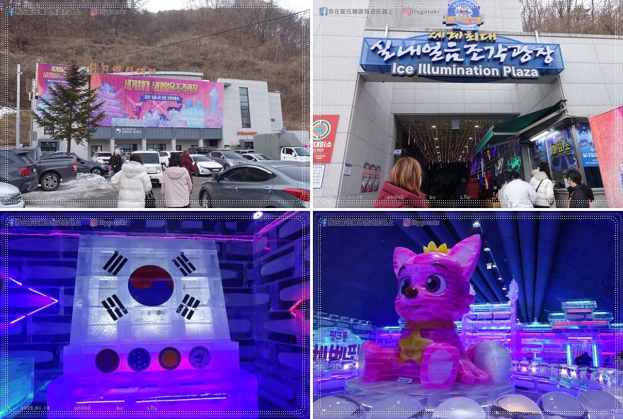 ㊵江原道．華川｜冬季盛事「華川山鱒魚冰釣慶典」(氣溫近-19度如何穿搭)、冰雕廣場、仙燈街 @我在前往韓國旅遊的路上