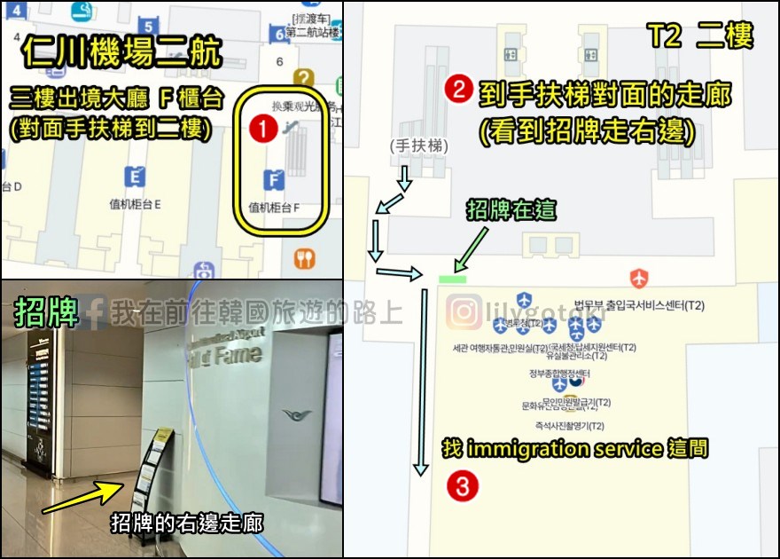 韓國出入境｜申請韓國自動通關(SeS)的方法和地點 @我在前往韓國旅遊的路上