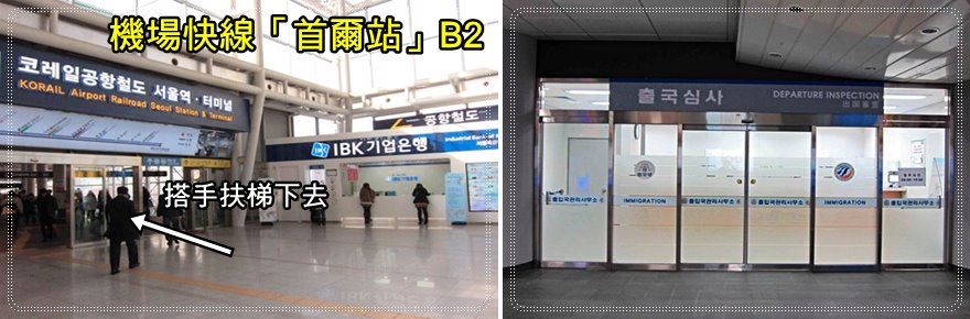 韓國出入境|申請韓國自動通關(SeS)的方法和地點 @我在前往韓國旅遊的路上 韓國出入境|申請韓國自動通關(SeS)的方法和地點 @我在前往韓國旅遊的路上