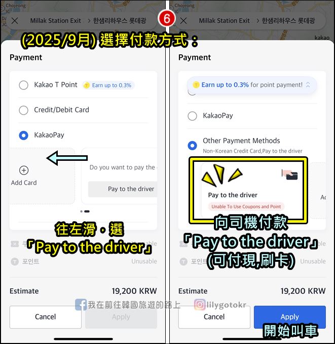 自由行工具｜在韓國叫計程車Kakao Taxi教學，不會韓文沒韓國電話也能叫車 @我在前往韓國旅遊的路上