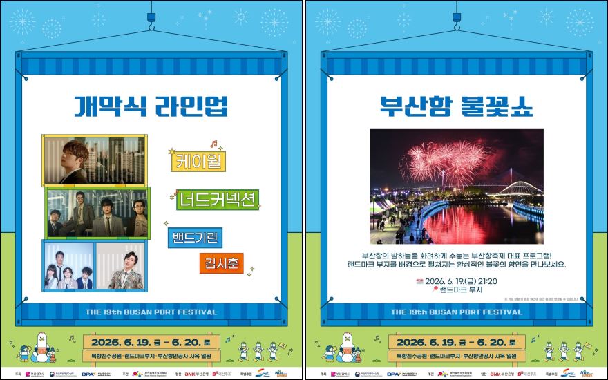 【釜山慶典】釜山港慶典攻略:開幕式煙火秀、KPOP演唱會|釜山自由行必去 @我在前往韓國旅遊的路上 【釜山慶典】釜山港慶典攻略:開幕式煙火秀、KPOP演唱會|釜山自由行必去 @我在前往韓國旅遊的路上
