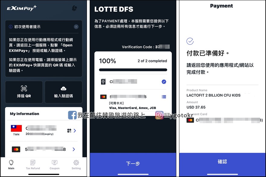 韓國購物｜2025樂天網上免稅店教學，下訂方便又優惠划算，還可在機場提貨超輕鬆 @我在前往韓國旅遊的路上