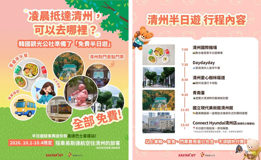 【忠清北道．清州】清州國際機場｜設施與退稅、清州往首爾的交通指引 @我在前往韓國旅遊的路上