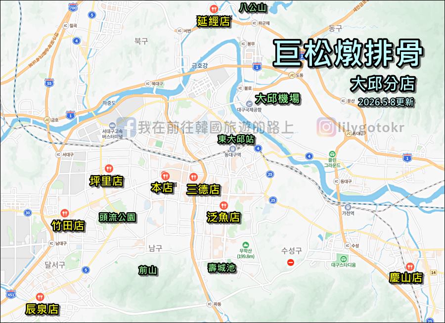 54)大邱美食.竹田站|巨松燉排骨分店推薦,免排隊就吃到的高CP值辣燉排骨 (附各分店資訊) @我在前往韓國旅遊的路上 54)大邱美食.竹田站|巨松燉排骨分店推薦,免排隊就吃到的高CP值辣燉排骨 (附各分店資訊) @我在前往韓國旅遊的路上