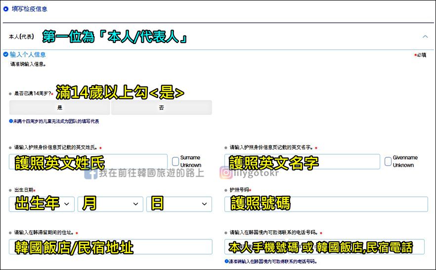 韓國入境｜2024最新韓國入境流程-需填入境卡和健康表QCode(7/8更新) @我在前往韓國旅遊的路上