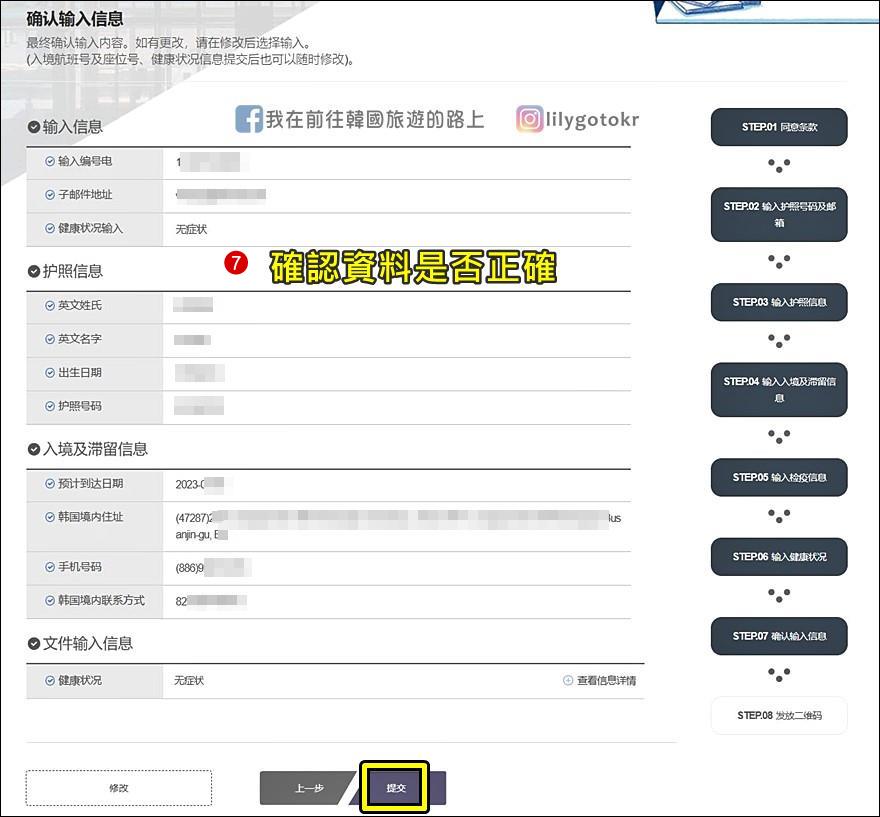 【韓國入境】最新2023韓國入境最新流程／K-ETA申請／QCode填寫(7/13更新) @我在前往韓國旅遊的路上