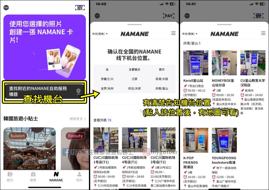 自由行工具｜韓國現金預付交通「NAMANE卡」可DIY卡面設計，購物美食享回饋折扣 @我在前往韓國旅遊的路上