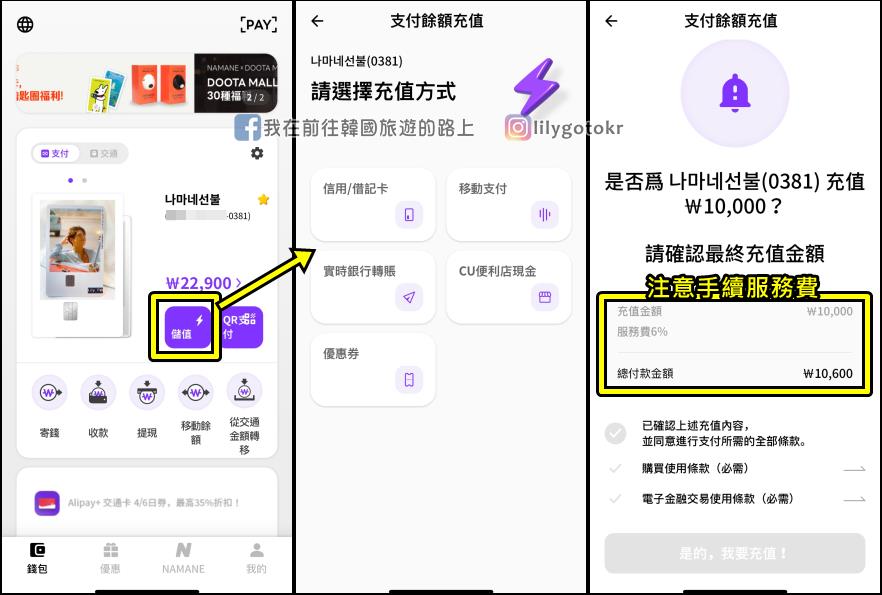 自由行工具｜韓國現金預付交通「NAMANE卡」可DIY卡面設計，購物美食享回饋折扣 @我在前往韓國旅遊的路上