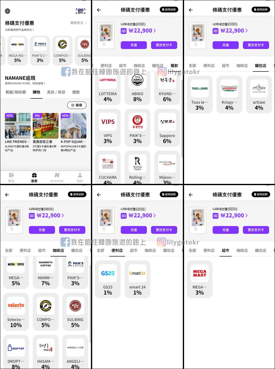 自由行工具｜韓國現金預付交通「NAMANE卡」可DIY卡面設計，購物美食享回饋折扣 @我在前往韓國旅遊的路上