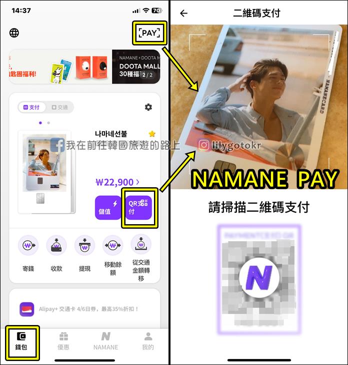 自由行工具｜韓國現金預付交通「NAMANE卡」可DIY卡面設計，購物美食享回饋折扣 @我在前往韓國旅遊的路上