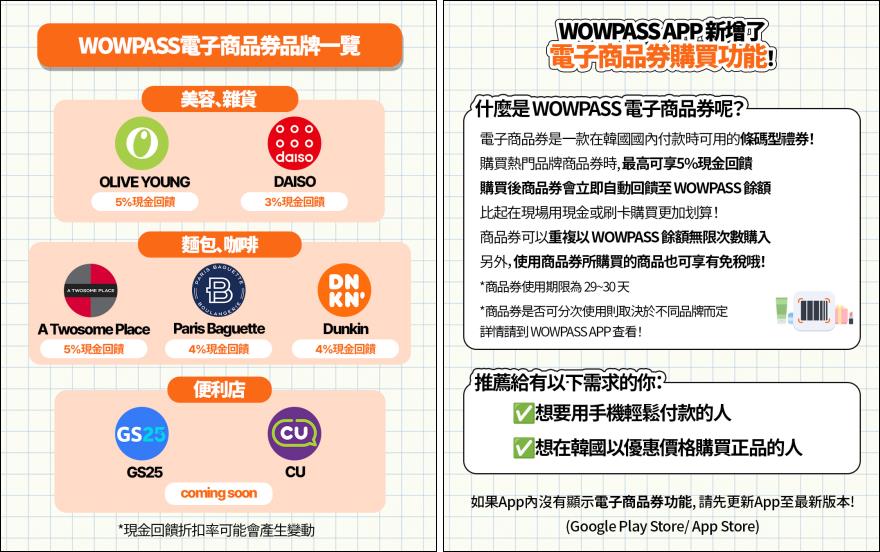 自由行工具｜詳盡教學~韓國現金卡「WOWPASS卡」換匯儲值匯率最好，結合T money交通卡，購物美食享現金回饋 @我在前往韓國旅遊的路上