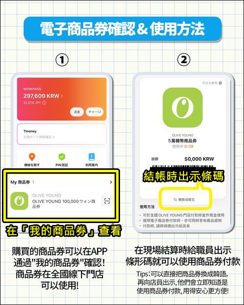 自由行工具｜詳盡教學~韓國現金卡「WOWPASS卡」換匯儲值匯率最好，結合T money交通卡，購物美食享現金回饋 @我在前往韓國旅遊的路上