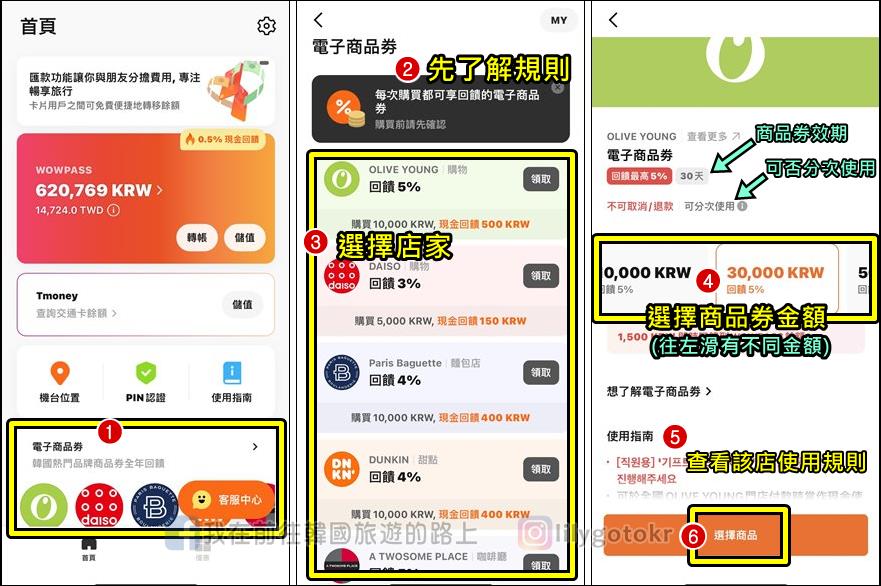 自由行工具｜詳盡教學~韓國現金卡「WOWPASS卡」換匯儲值匯率最好，結合T money交通卡，購物美食享現金回饋 @我在前往韓國旅遊的路上