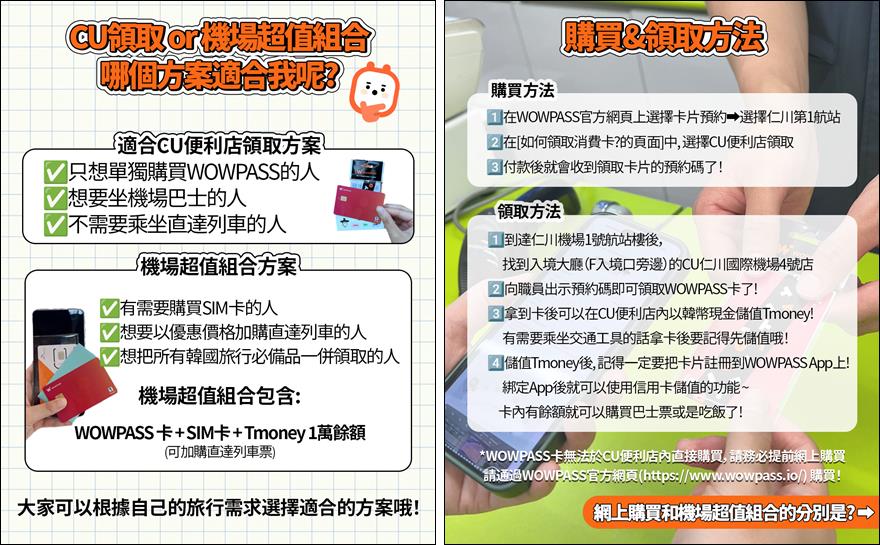 自由行工具｜詳盡教學~韓國現金卡「WOWPASS卡」換匯儲值匯率最好，結合T money交通卡，購物美食享現金回饋 @我在前往韓國旅遊的路上