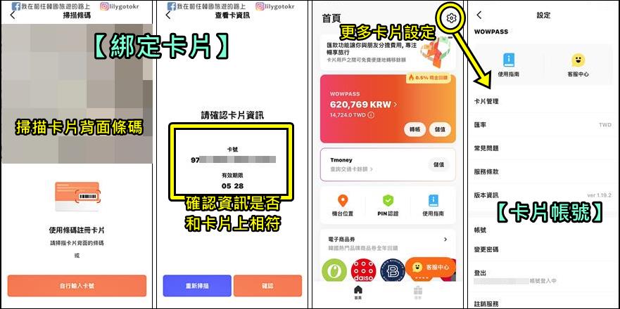 自由行工具｜詳盡教學~韓國現金卡「WOWPASS卡」換匯儲值匯率最好，結合T money交通卡，購物美食享現金回饋 @我在前往韓國旅遊的路上