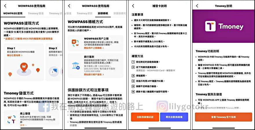 自由行工具｜詳盡教學~韓國現金卡「WOWPASS卡」換匯儲值匯率最好，結合T money交通卡，購物美食享現金回饋 @我在前往韓國旅遊的路上