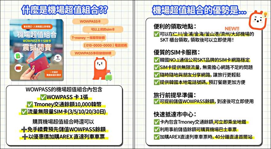 自由行工具｜詳盡教學~韓國現金卡「WOWPASS卡」換匯儲值匯率最好，結合T money交通卡，購物美食享現金回饋 @我在前往韓國旅遊的路上