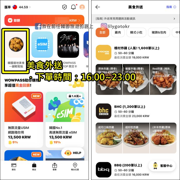 自由行工具|詳盡教學~韓國現金卡「WOWPASS卡」換匯儲值匯率最好,結合T money交通卡,購物美食享現金回饋 @我在前往韓國旅遊的路上 自由行工具|詳盡教學~韓國現金卡「WOWPASS卡」換匯儲值匯率最好,結合T money交通卡,購物美食享現金回饋 @我在前往韓國旅遊的路上