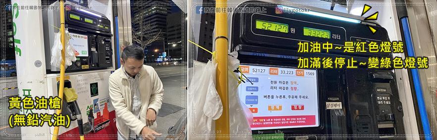 韓國租車自駕｜樂天租車教學，2023實際在釜山站取還車.自助加油.停車.駕駛注意事項~通通告訴你 @我在前往韓國旅遊的路上
