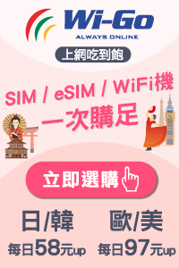 Wi-Go上網全品項85折