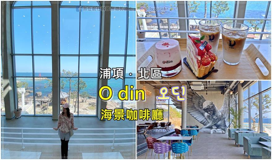 ㊵釜山．影島｜IG打卡熱點 CARIN (카린) 網美咖啡廳，少女心噴發、人人是網美 @我在前往韓國旅遊的路上