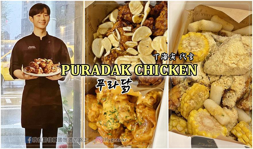宅配美食｜泰亞迷-冰箱裡的小曼谷，在家也能輕鬆吃泰式料理！ @我在前往韓國旅遊的路上