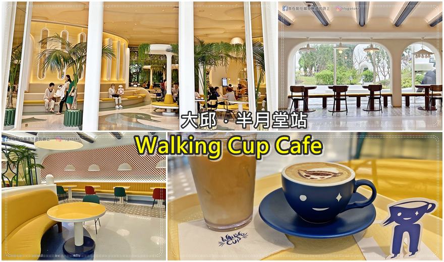 58)大邱．半月堂站｜隱藏在現代百貨的大型咖啡廳Walking Cup Cafe，結合文藝的複合空間 @我在前往韓國旅遊的路上