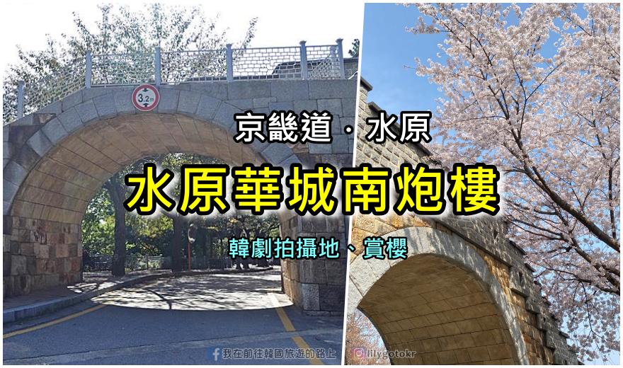 63)首爾．賽折／鷹岩站｜恩平區賞櫻景點「佛光川櫻花路(불광천벚꽃길)」《依法相愛吧》拍攝地 @我在前往韓國旅遊的路上