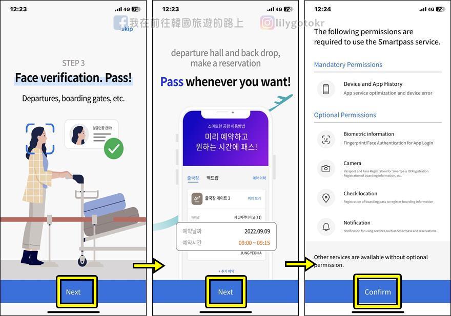 韓國出境｜2024最新~仁川機場SMARTPASS註冊教學，刷臉(人臉辨識系統)智能通關出境更加快速 @我在前往韓國旅遊的路上