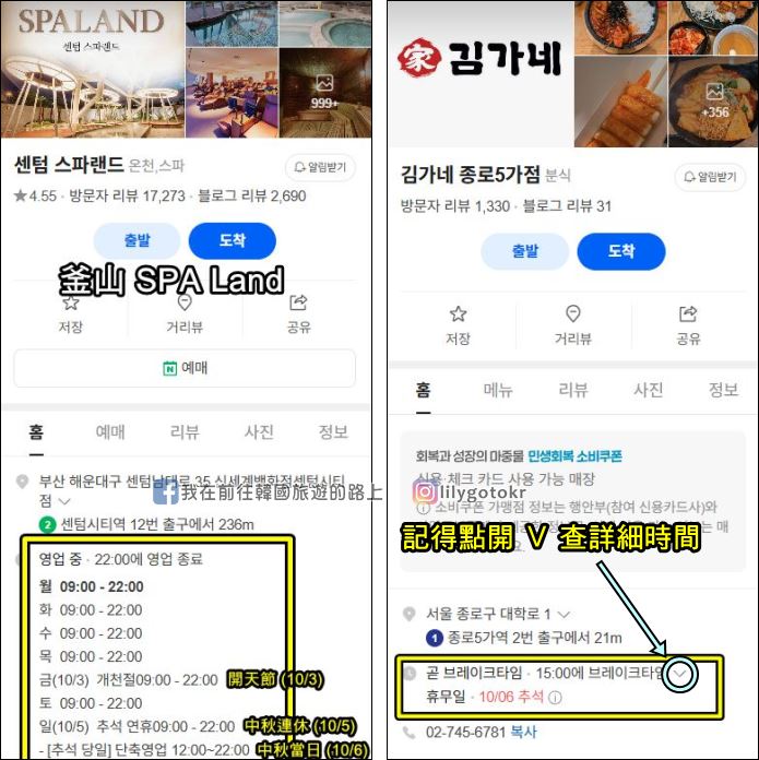 玩在韓國｜韓國中秋連假和新年＆行程安排，景點、餐廳、商店、換錢所等休息資訊 @我在前往韓國旅遊的路上
