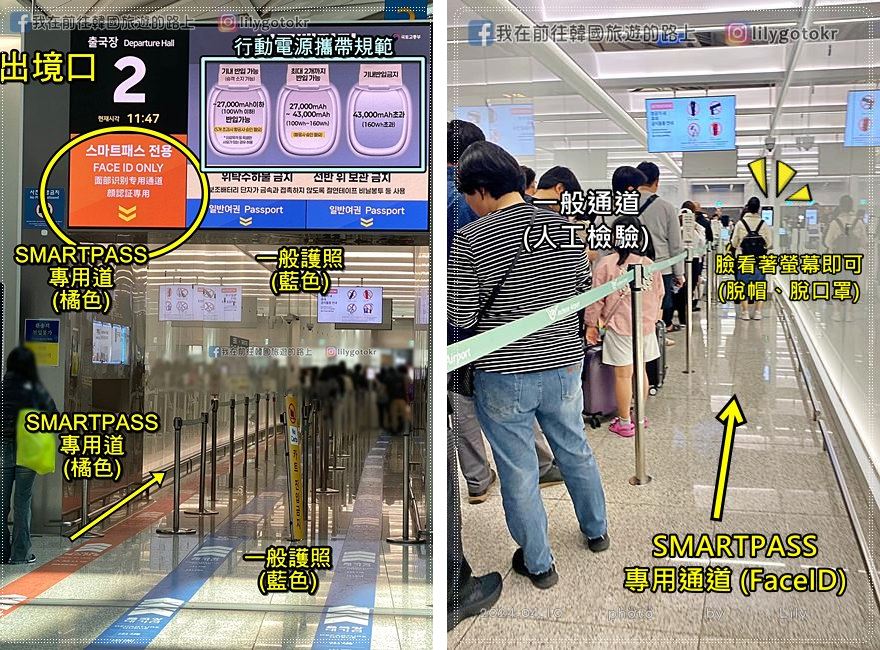 韓國出境｜仁川機場SMARTPASS註冊教學，刷臉(人臉辨識系統)智能通關出境更加快速 @我在前往韓國旅遊的路上