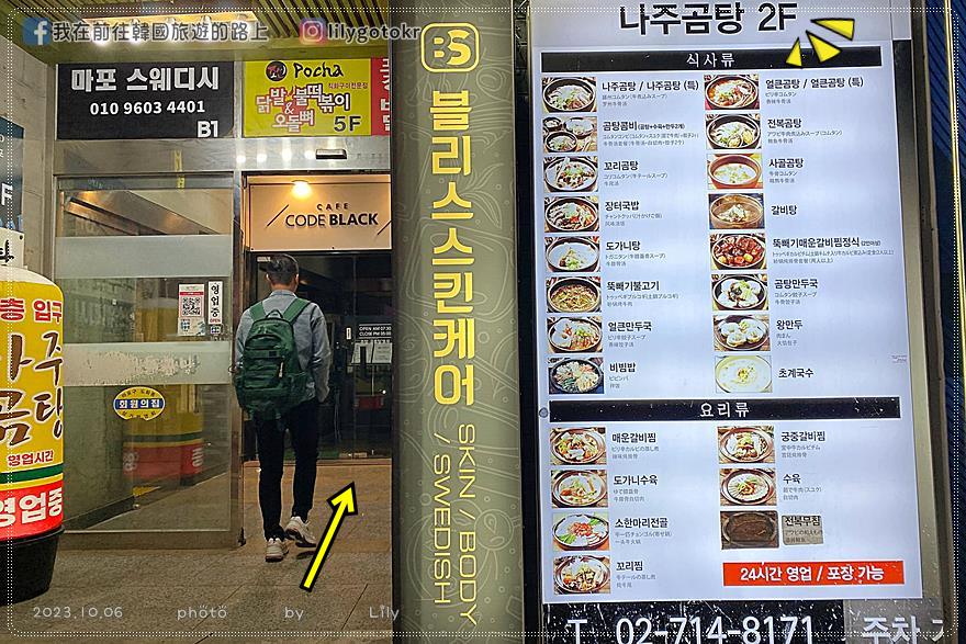 60)首爾．麻浦｜清淡爽口又美味的羅州牛骨湯(나주곰탕)，一人也可吃 @我在前往韓國旅遊的路上