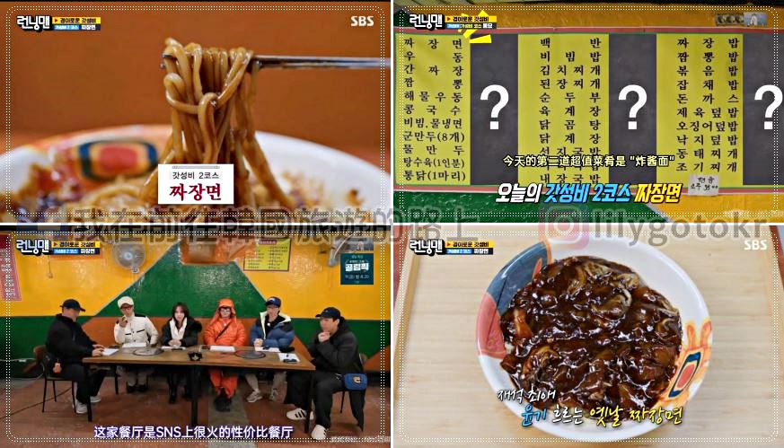 首爾美食｜跟著Running Man性價比吃播之旅2024第一彈：煎餅、炸醬麵、醒酒湯、韓牛烤肉 @我在前往韓國旅遊的路上