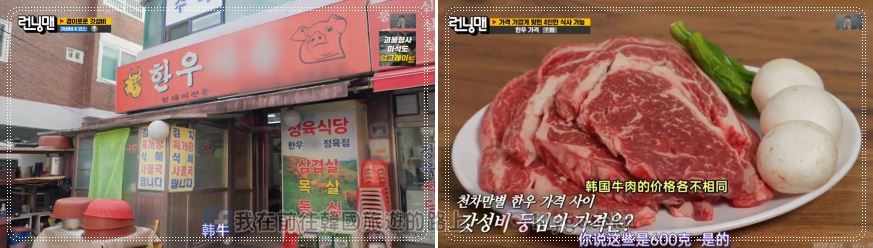 首爾美食｜跟著Running Man性價比吃播之旅2024第一彈：煎餅、炸醬麵、醒酒湯、韓牛烤肉 @我在前往韓國旅遊的路上