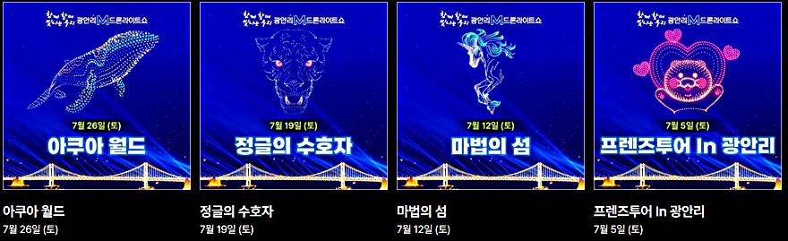 57)釜山．廣安｜2025廣安里M無人機燈光秀(광안리 M드론라이트쇼)時間和表演主題 @我在前往韓國旅遊的路上