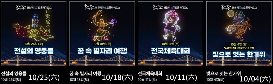 57)釜山．廣安｜2025~2026廣安里M無人機燈光秀(광안리 M드론라이트쇼)時間和表演主題 @我在前往韓國旅遊的路上