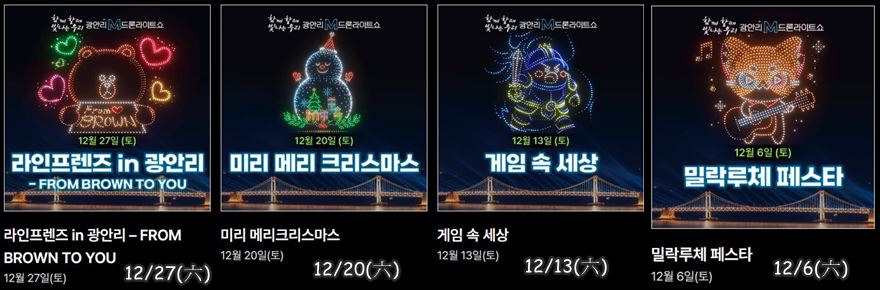 57)釜山．廣安｜2025~2026廣安里M無人機燈光秀(광안리 M드론라이트쇼)時間和表演主題 @我在前往韓國旅遊的路上