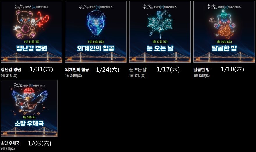 57)釜山．廣安｜2025~2026廣安里M無人機燈光秀(광안리 M드론라이트쇼)時間和表演主題 @我在前往韓國旅遊的路上