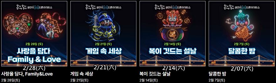 57)釜山．廣安｜2026廣安里M無人機燈光秀(광안리 M드론라이트쇼)時間和表演主題 @我在前往韓國旅遊的路上