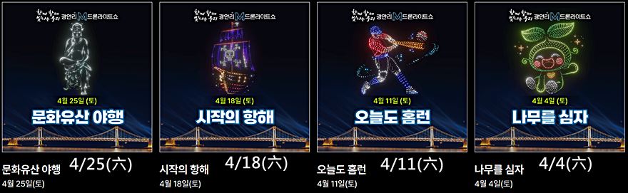 57)釜山．廣安｜2026廣安里M無人機燈光秀(광안리 M드론라이트쇼)時間和表演主題 @我在前往韓國旅遊的路上