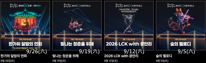 【釜山活動】2026廣安里M無人機燈光秀｜時間和表演主題・觀看位置報你知 @我在前往韓國旅遊的路上