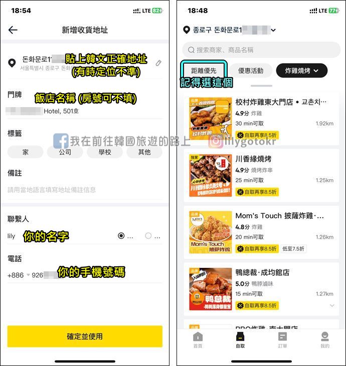自由行工具｜「熊貓外賣」不需韓國手機號碼也能自己輕鬆叫美食外送，還能刷海外信用卡 @我在前往韓國旅遊的路上
